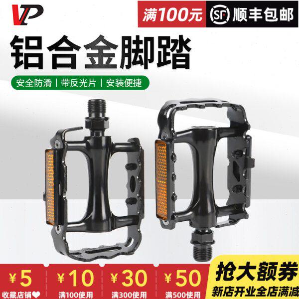 VP宏光自行车踏板山地公路车铝合金轴承脚蹬子通用配件单车脚踏板