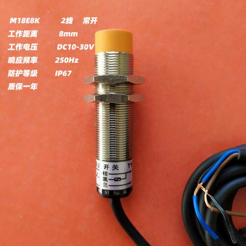 M18工业抗干扰金属电感式接近感应开关传感器DC24V直流2线常开8mm
