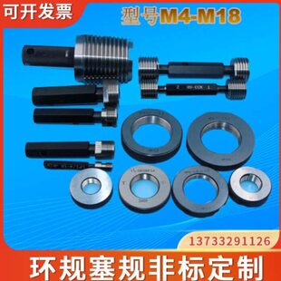 螺纹环规M4M5M6M8M10M12M14M16M18X0.5X0.75X1X1.5X2塞规通止牙规