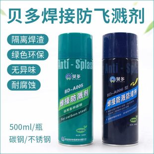 贝多焊接防飞溅剂二保焊防飞溅剂不锈钢助焊剂焊接防溅剂环保电焊