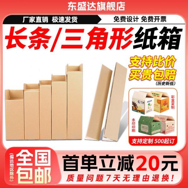 长条纸箱三角形包装盒扁平长方形快递打包箱子水杯雨伞礼彩盒定制,包装,纸箱,淘宝优惠券,粉丝福利购,淘宝优惠卷