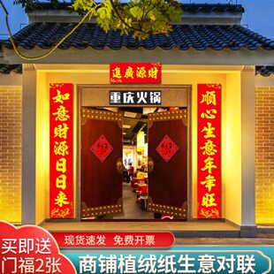 蛇年生意兴隆高档对联公司门市火锅店面春联大门开业植绒金字对联