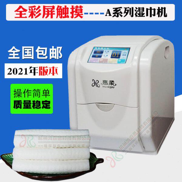 惠柔触摸16A/15A湿巾机酒店KTV通用柔巾机商用湿巾加热器(可订制)