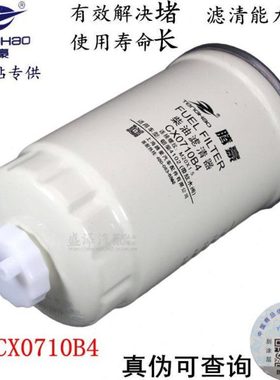 CX0710B4燃油滤芯朝柴4102 4105柴油滤清器M85A-002-002 YCX-6349
