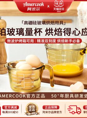 amercook牛奶杯加热早餐杯带盖烘培量杯带刻度耐高温热奶杯子