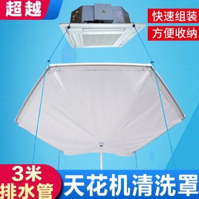 中央空调清洗罩工具全套天井机接水罩内机顶吸天花机清洗防水套罩,居家布艺,空调罩,淘宝优惠券,粉丝福利购,淘宝优惠卷
