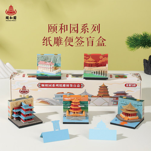 颐和园纸雕便签盲盒可撕式学习礼