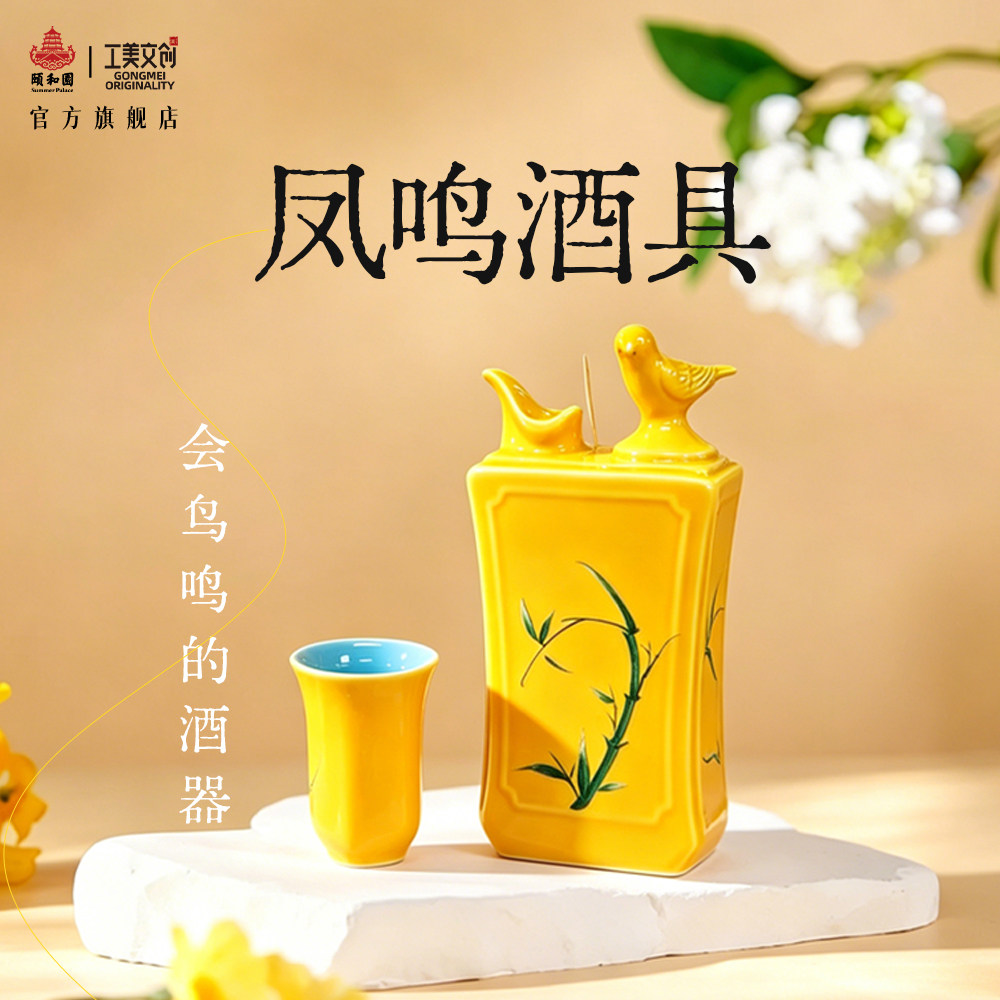 颐和园与君酌凤鸣酒具仿古国风收藏伴手礼酒具高端文创商务礼盒
