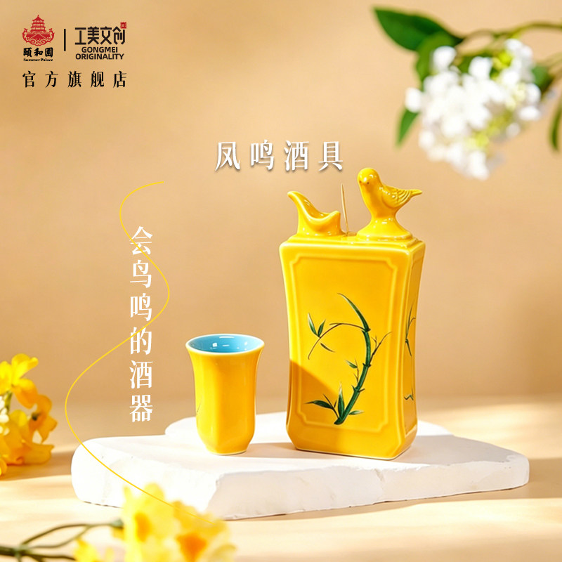颐和园与君酌凤鸣酒具仿古国风收藏伴手礼酒具高端文创商务礼盒