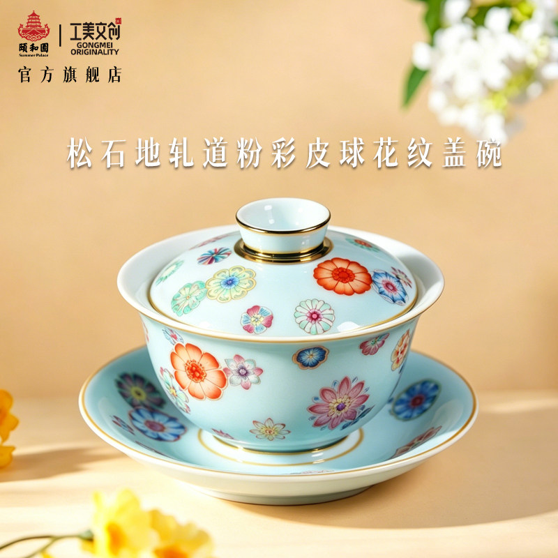 颐和园松石地轧道粉彩皮球花纹盖碗送礼高级商务景德镇大师礼盒