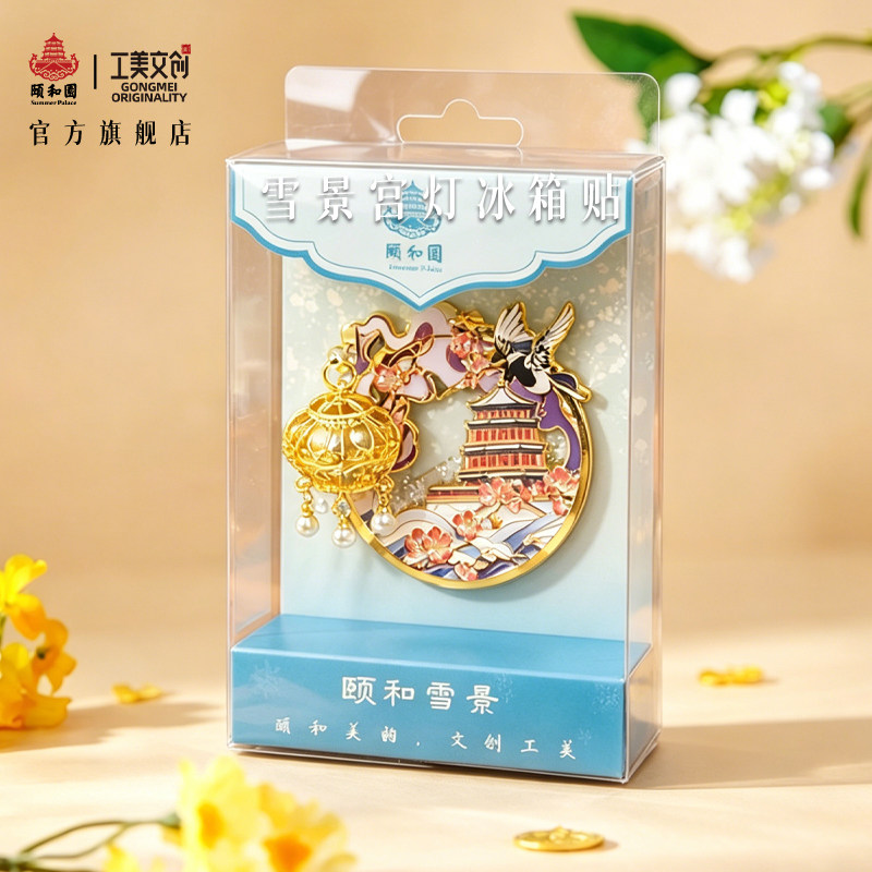 颐和园宫灯冰箱贴可发光新中式北京文创旅游结婚伴手礼官方旗舰店