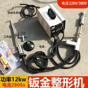 汽车介子机钣金整形机智能控制自动焊接车身移动凹陷修理12kw设备
