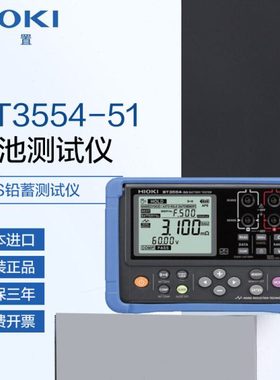 HIOKI日置 BT3554-51电池内阻检测UPS铅蓄,锂电电池测试仪