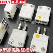 F型热电偶高温陶瓷插头插座连接器高温型公母接头 SHX