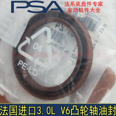 适配标致508 407 607雪铁龙C5 C6 3.0 V6凸轮轴油封法国进口偏心