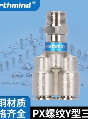 PX8-02黄铜气动接头6-1金属快速接头PW8-6快插10-3 14-4 PY6 PY8