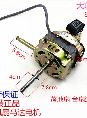 电风扇电机18寸落地扇SF-40摇头马达400mm电风扇台扇通用机头60W