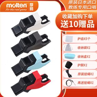 molten摩腾教练专用口哨篮球足球排球裁判哨子户外训练哨RA0110