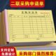 采购申请单二联物品申购单据材料计划表物料审批清单入库报销票据