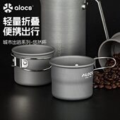 爱路客折叠水杯便携旅行杯子漱口杯可装 沸水户外铝杯茶杯迷你杯子
