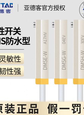 亚德客IP68级防水DMS电子两线磁性接近开关DMSG/DMSH/DMSE-020-W