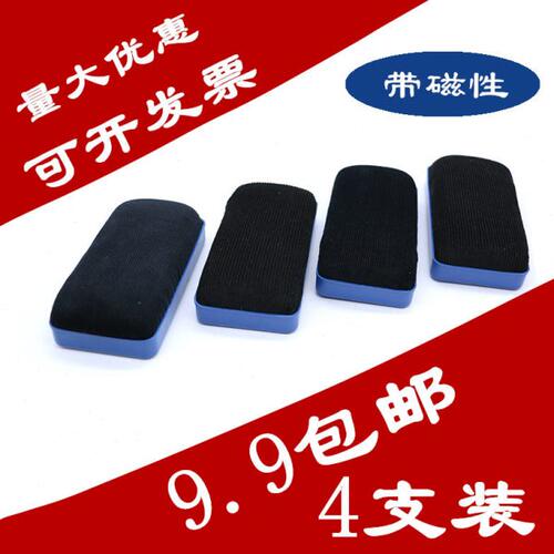 大号白板擦磁性粉笔擦白板刷板擦黑板擦粉笔黑板擦擦黑板4只装