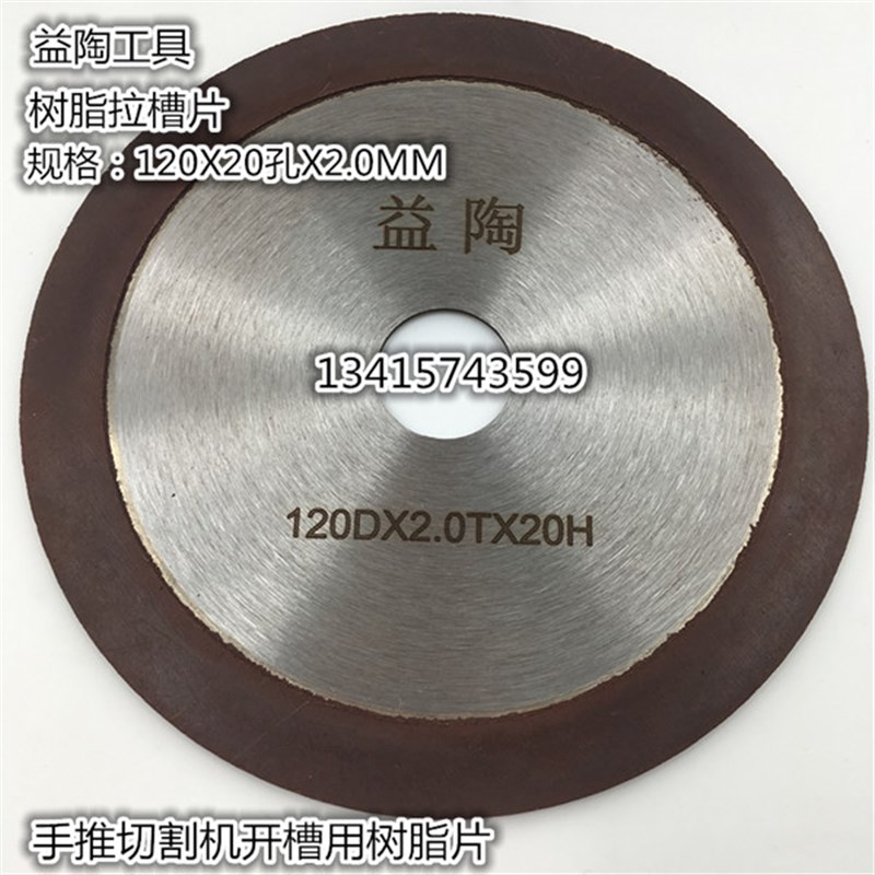 树脂修边片 瓷砖开槽树脂拉w丝片 树脂开槽片金刚拉丝片瓷砖拉槽