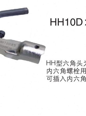 HH15D*8/10/12/14六角扳手头可换头扭力扳手头东日