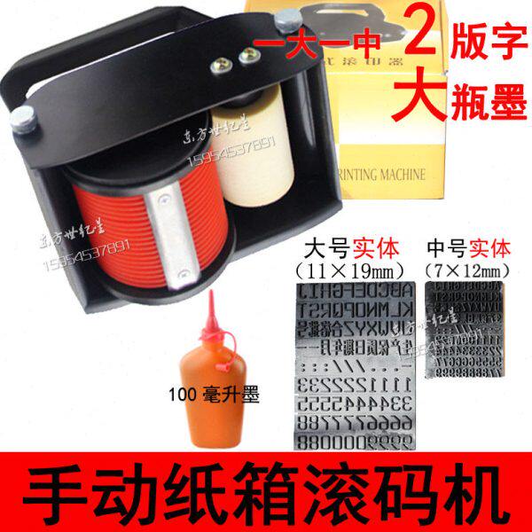 手持滚印机打码/纸箱滚码机/带100ml 油墨1瓶 /1大1中 两个字模板
