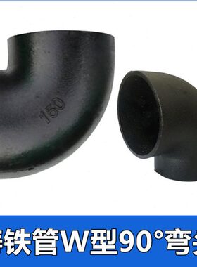 球墨铸铁管W型90度弯头DN50 75 100 150下水排水管管件配件4寸
