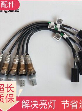长安CX20 30 70奔奔悦翔V3 V5 V7逸动CS35 55 75睿行前后氧传感器