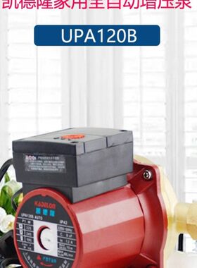 家用凯德隆家用水泵UPA120B铜泵静音泵自动增压泵循环泵