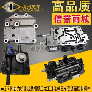叉车配件 合力杭州台励福柳工龙234567吨叉车变速箱上盖控制阀