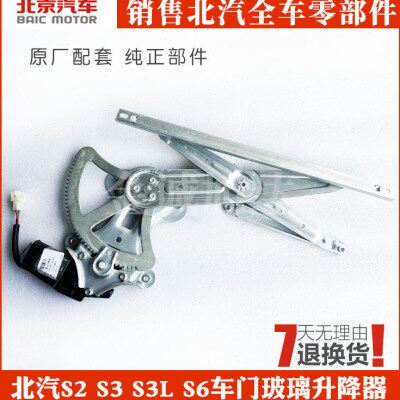 北汽幻速S2S3S3LS6电动玻璃升降器车门摇窗机自动升降器玻璃升降