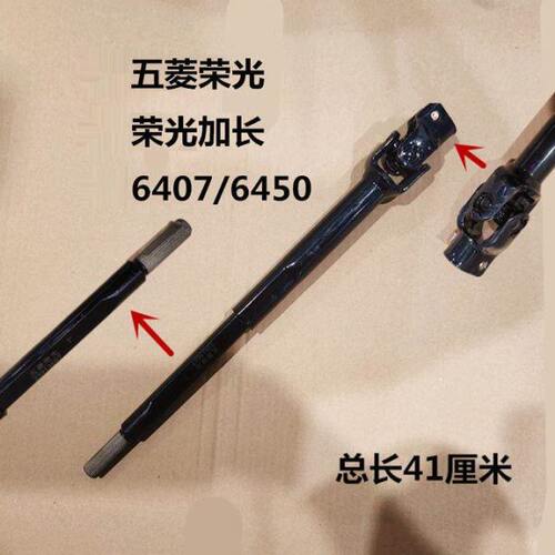适用五菱荣光6407加长6450方向机下轴转向小立柱方向机上轴十字节