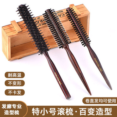 小号滚梳空气刘海卷发梳s发根蓬松发型师专业发廊美发专用梳子卷