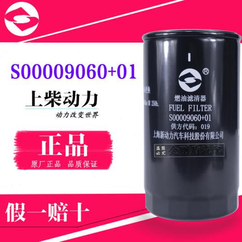 S00009060+01柴油滤芯上柴6114 FC-38050发电机组滤清器CX1016A3