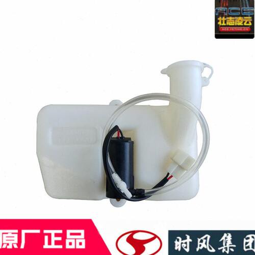 时风风菱d版原厂配件喷水壶电机总成c农用自卸小货车洗涤器齐全