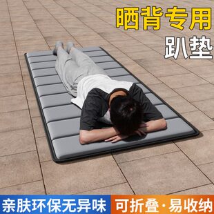 晒背趴垫神器晒太阳专用垫子户外地上睡觉趴椅三伏天地垫露营睡觉