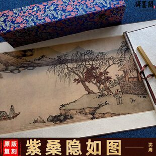 沈周 紫桑隐如图 临摹国画真迹复制明代古画文人山水幅画芯装饰画