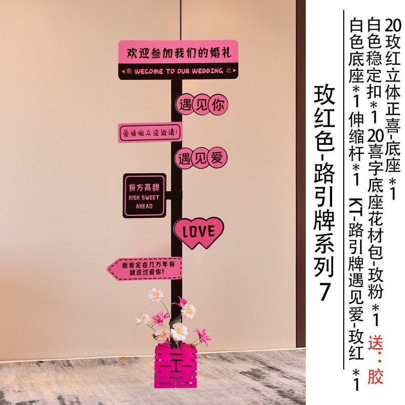结婚订婚宴指路立牌指引牌迎宾牌KT板酒店门口庭U院布置装饰用品