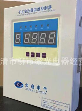 金盘电气BWD-3K330干式变压器温度控制箱BWD-3K330B/C/D温控器