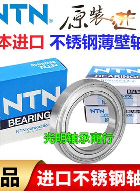 进口NTN不锈钢轴承薄壁防水S16012 16013 16014 16015 16016ZZ RS