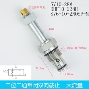 螺纹插装 2NOSP SV10 二位二通双向常闭电磁截止阀DHF10 228L