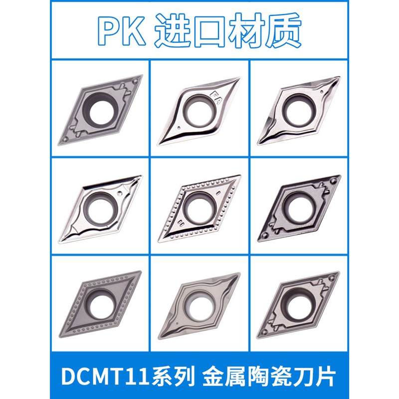 数控刀片金属陶瓷单面内孔55度DCMT11T304G/02/08-MT/HQ/FG钢件精