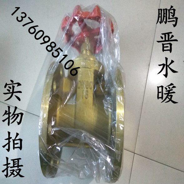 黄铜法兰闸阀 法兰闸阀 法兰全铜闸阀  DN50 DN65 DN 80 DN100