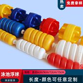 游泳池泳道线比赛线螺旋形浮球浮标六菱形水线分隔线分道线12