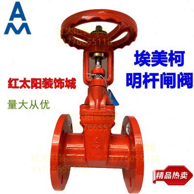 埃美柯9152法兰明杆弹性座封闸阀大口径DN50-400软密封Z41X-16
