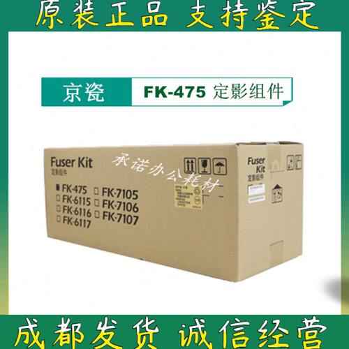 原装 京瓷FK-475定影组件 FS 6025 6525 6030 6530 M4028加热组件