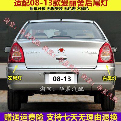 适用08-13年东风雪铁龙爱丽舍后尾灯总成后大灯左右倒车灯尾灯罩